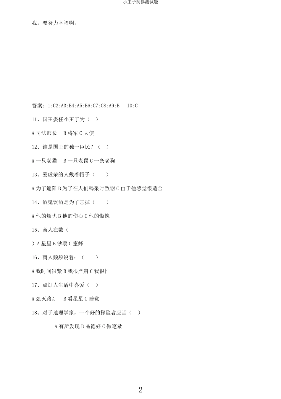 小王子阅读测试题 _第2页