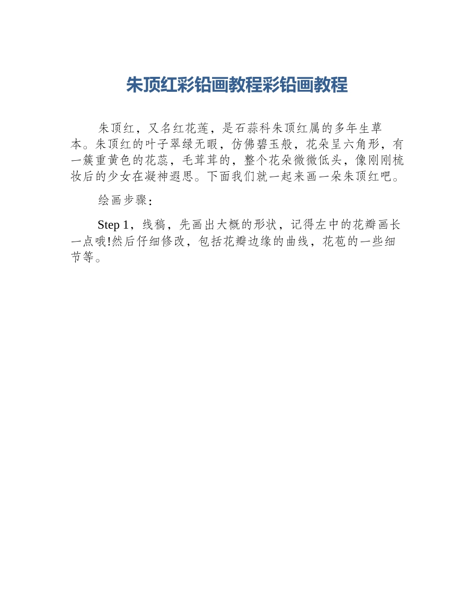 朱顶红彩铅画教程彩铅画教程_第1页