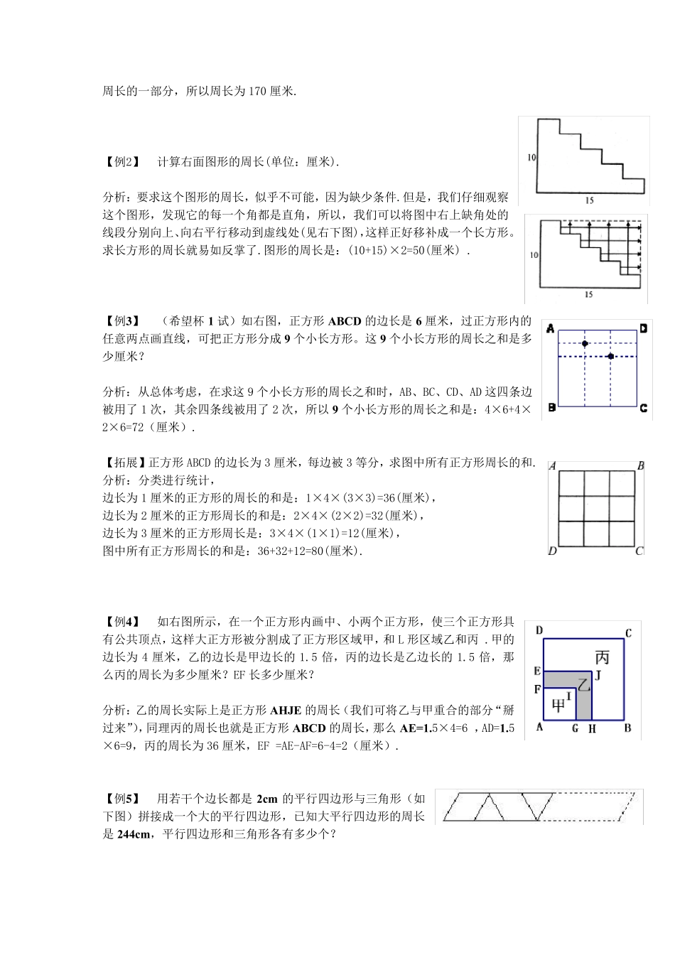 小学数学五年级《巧求周长和面积》练习题(含答案) _第2页