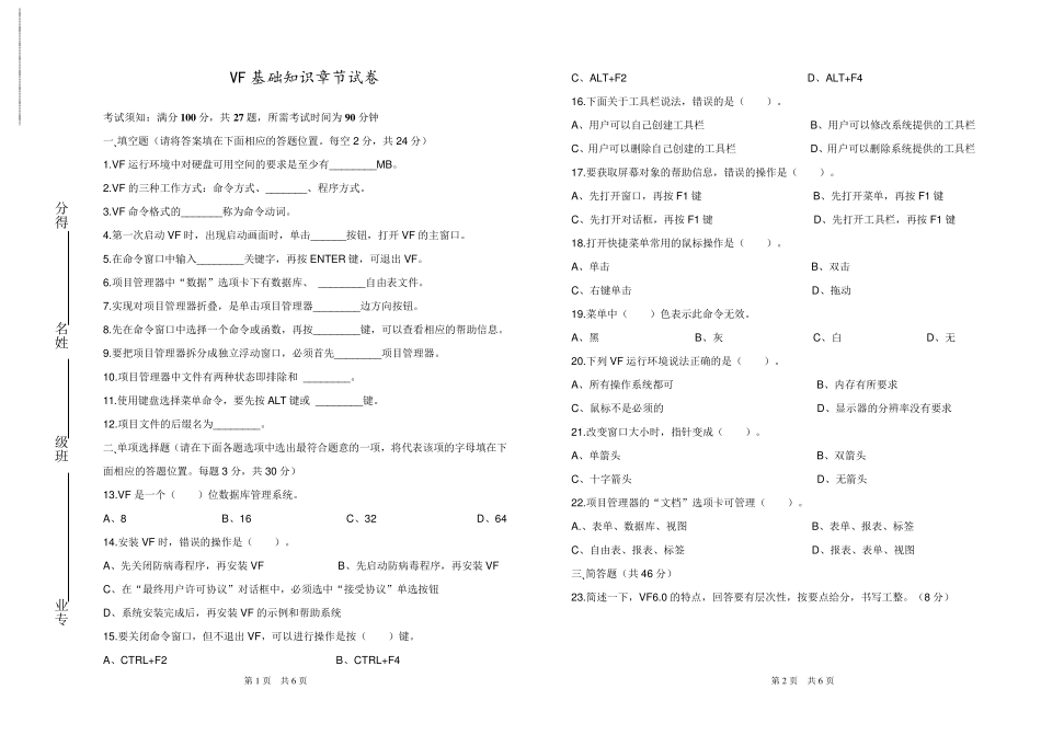 职高对口升学计算机专业数据库VF课程VF基础知识章节试卷含答案_第1页