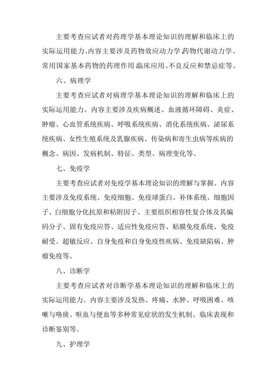 医学基础知识重点考试_第2页