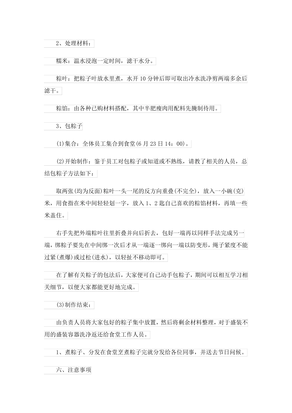 学校端午节包粽子活动方案标准版(10篇) _第2页