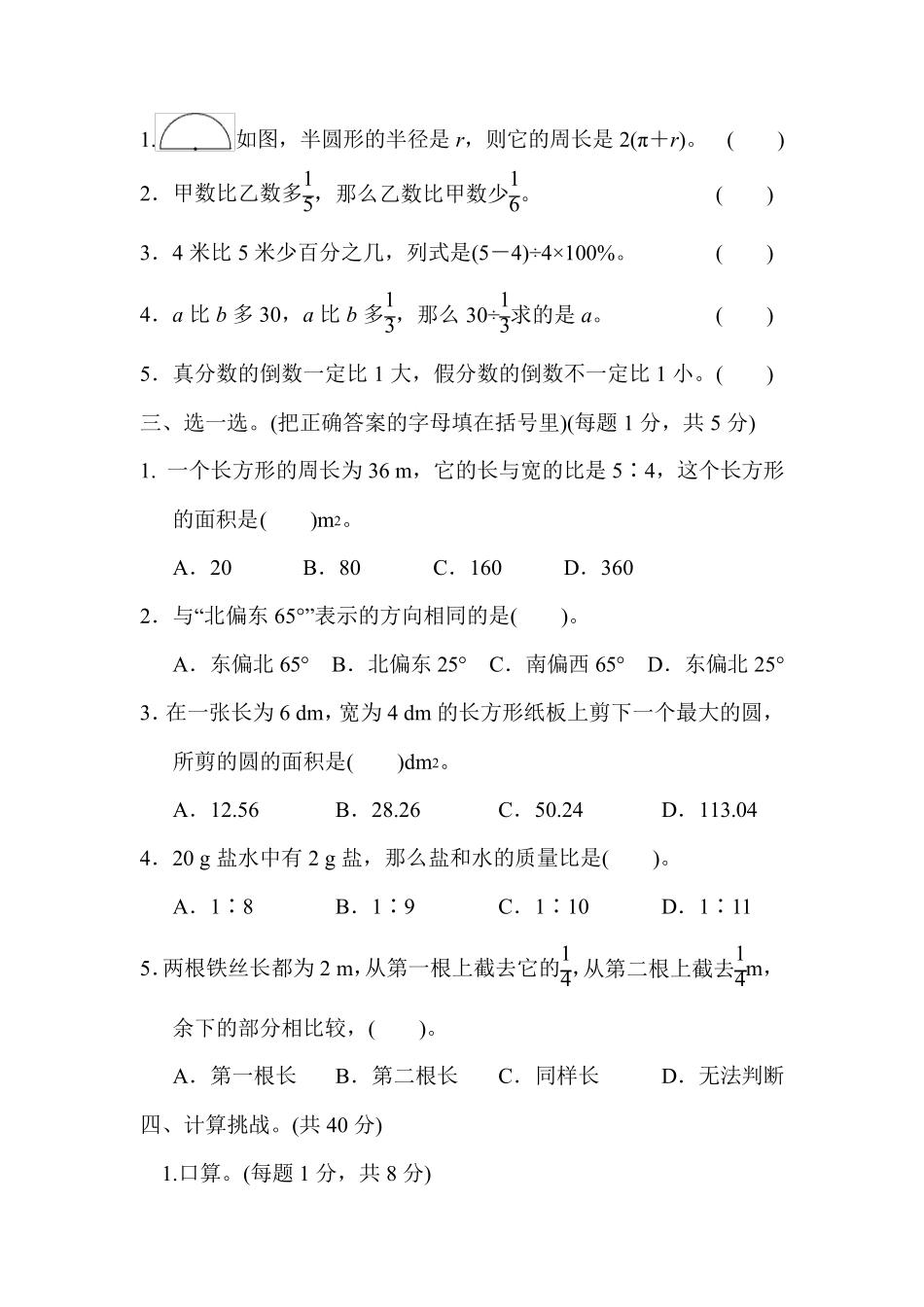 小学六年级数学期末总复习—常考、易错题能力冲刺检测卷(含答案精品_第2页
