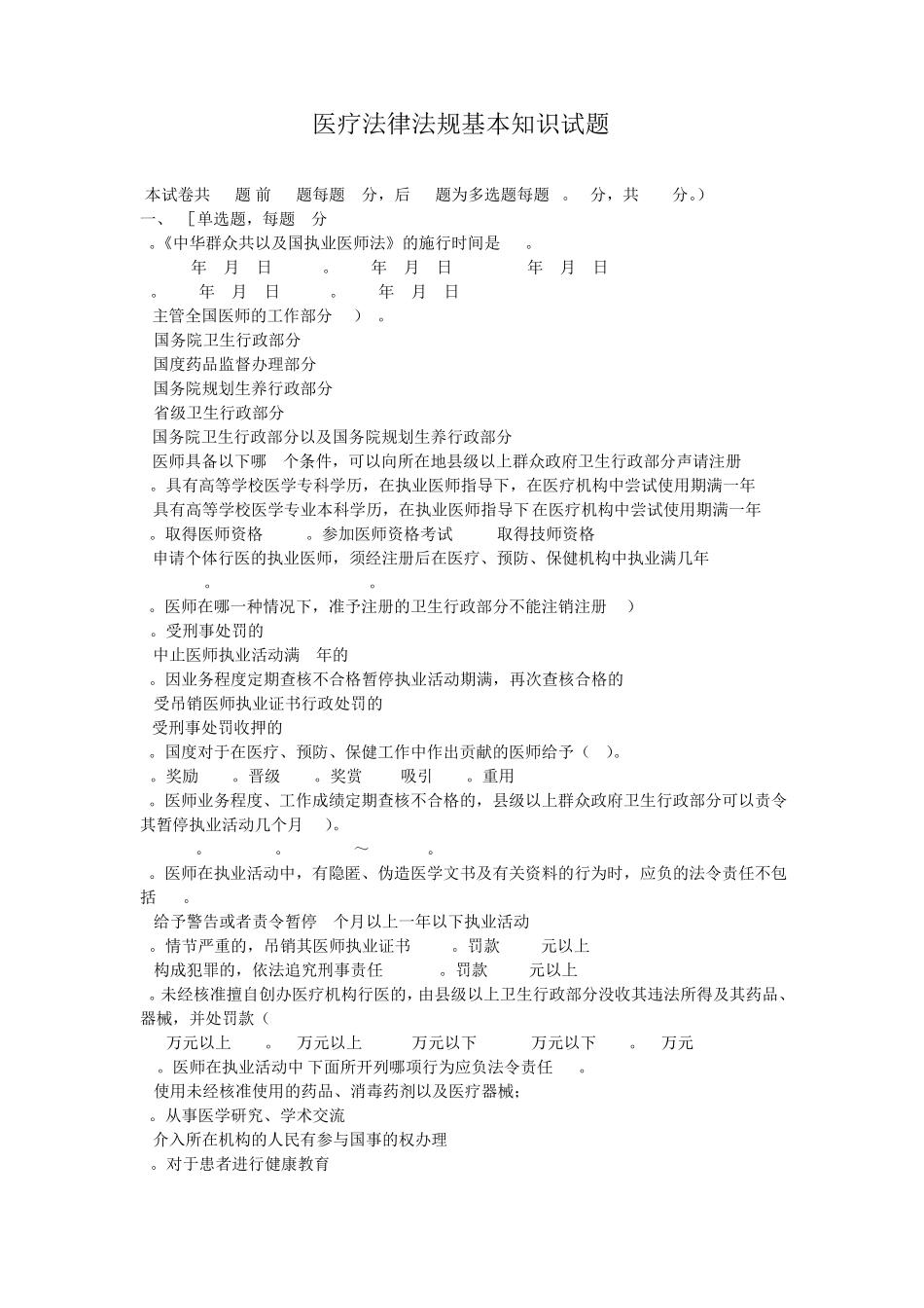 医疗法律法规基本知识试题及答案_第1页