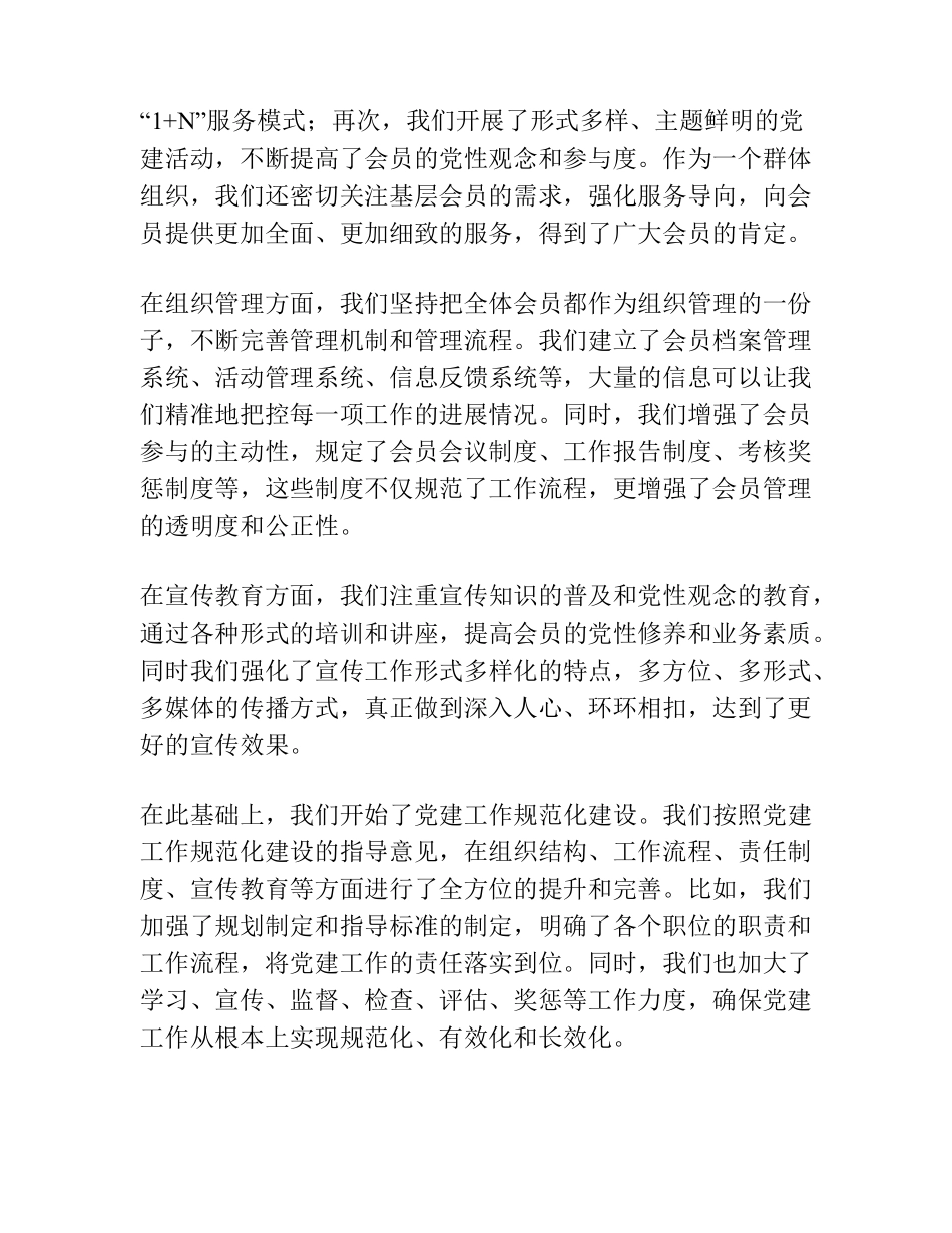 在全市基层商会党建工作规范化建设现场会上的讲话 _第2页