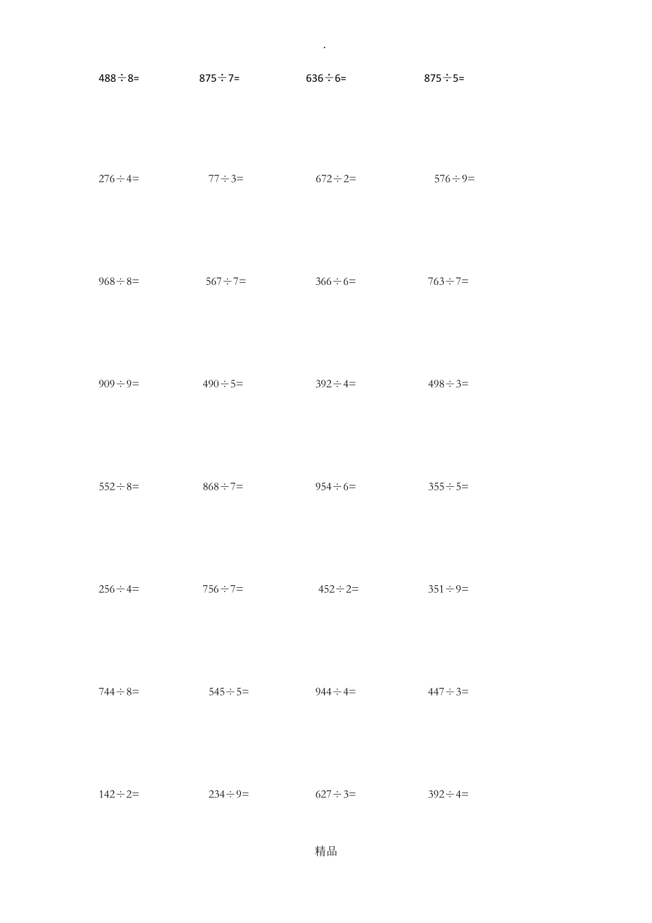 最新苏教三年级三位数除以一位数竖式计算题_第1页