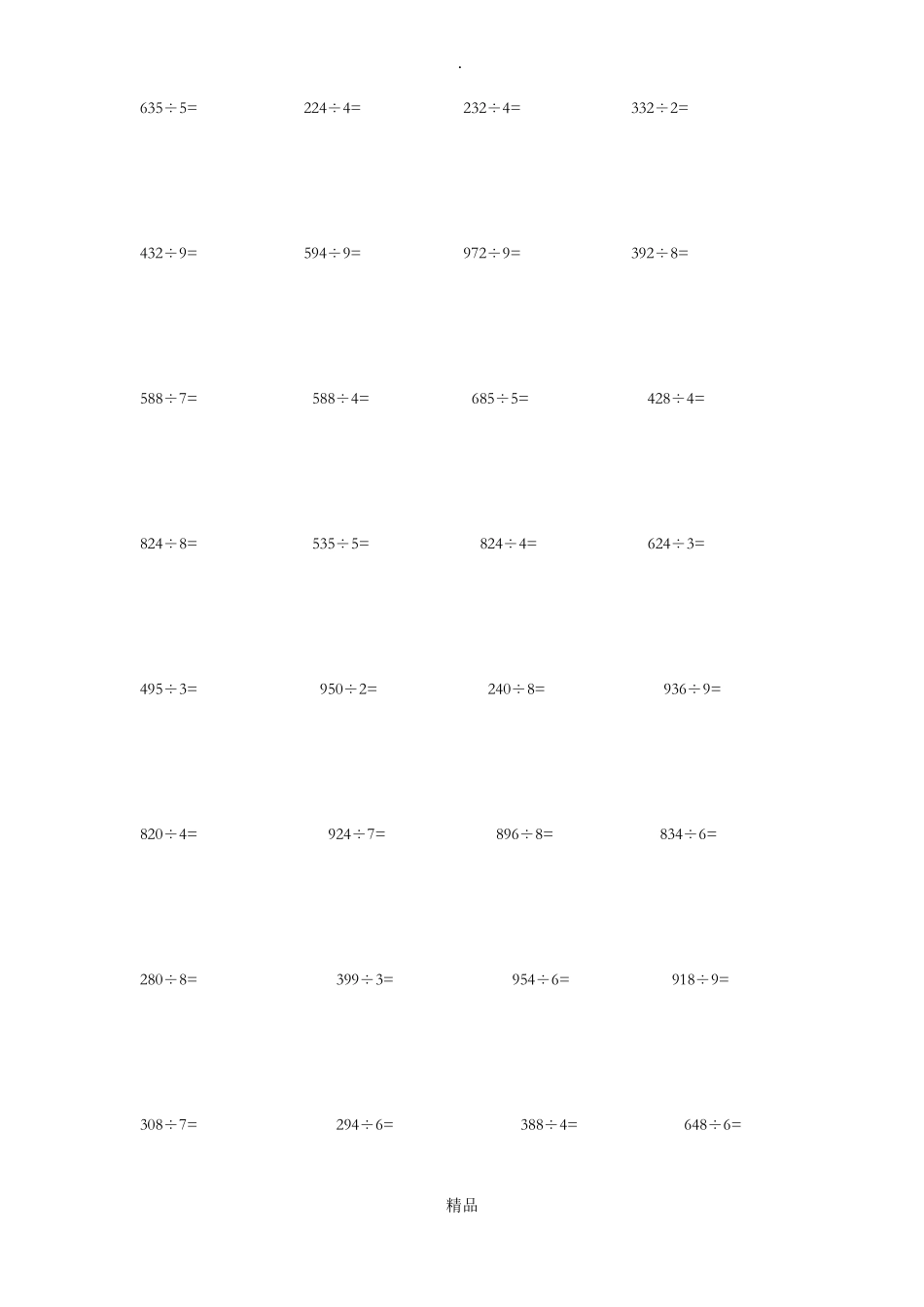 最新苏教三年级三位数除以一位数竖式计算题_第2页