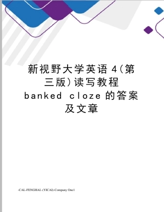 新视野大学英语4(第三版)读写教程bankedcloze的答案及文章 