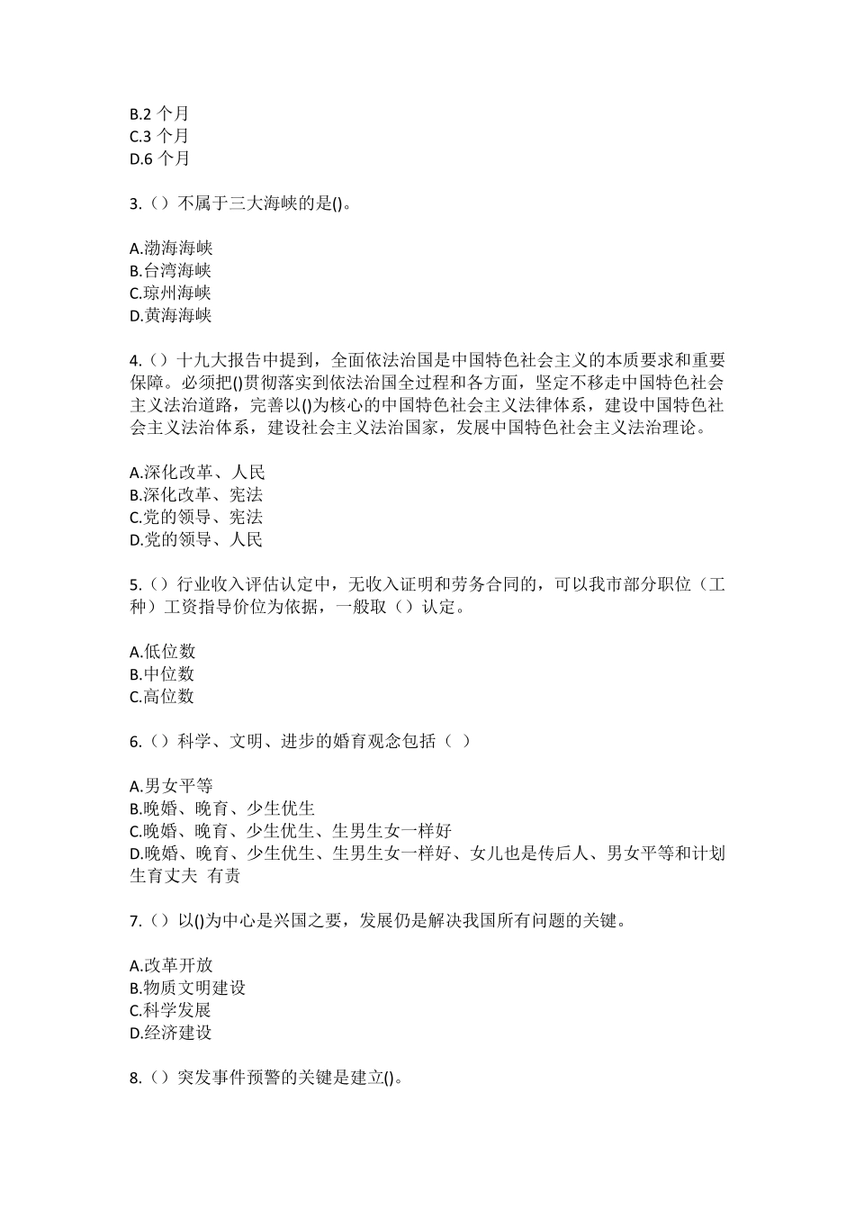 镇(社区工作人员100题含答案)高频难、易错考点模拟卷 _第2页