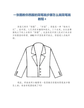 一张图教你西服的简笔画步骤怎么画简笔画教程4