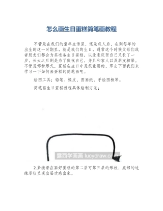 怎么画生日蛋糕简笔画教程