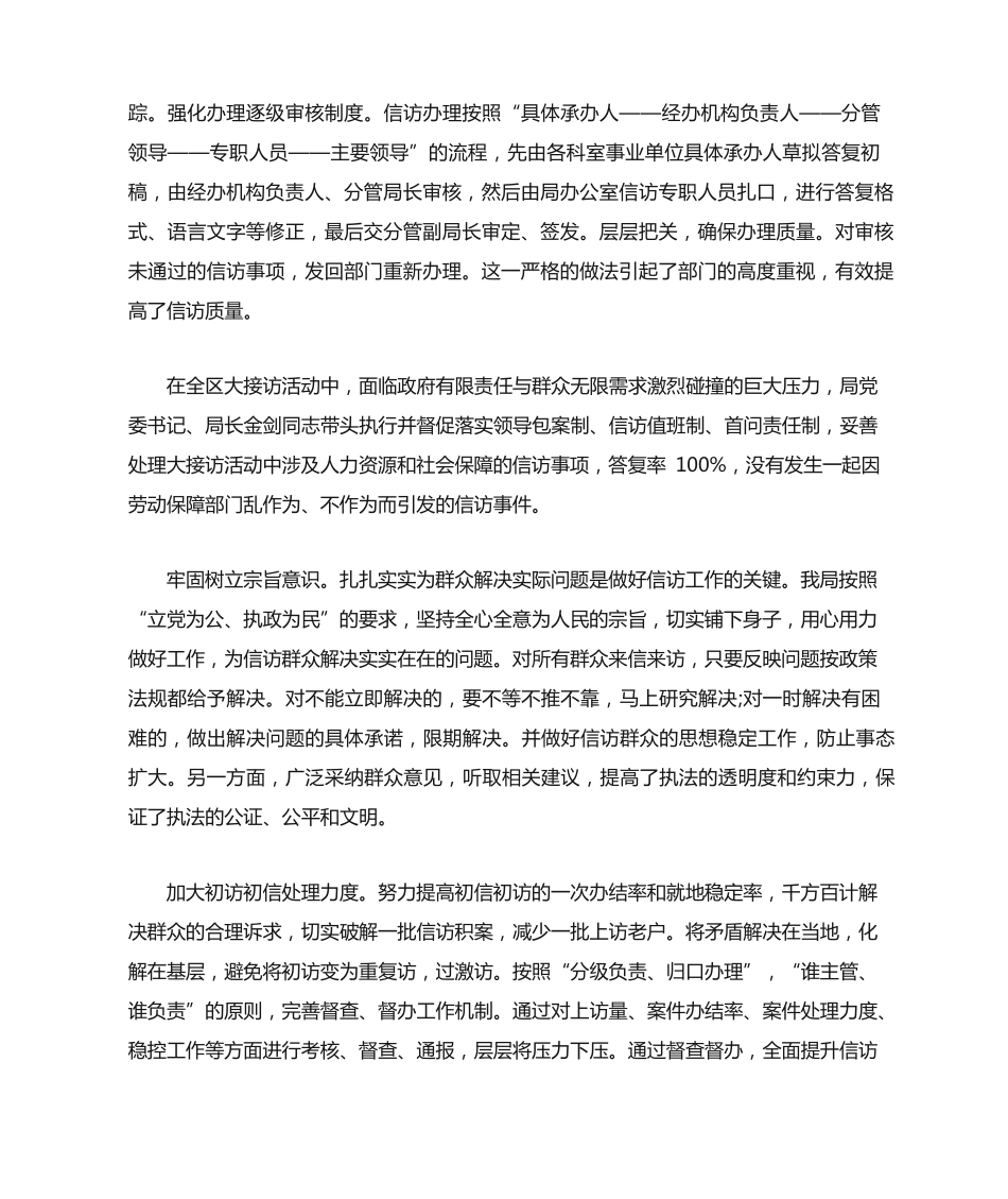 信访工作总结范文精选参考 _第2页