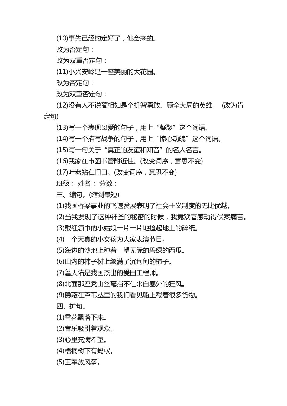 小学四年级语文上册句子专项练习题 _第2页