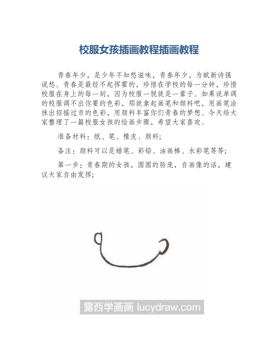 校服女孩插画教程插画教程_第1页