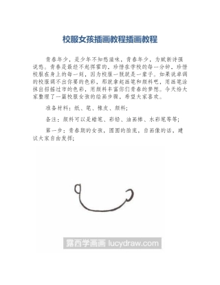 校服女孩插画教程插画教程