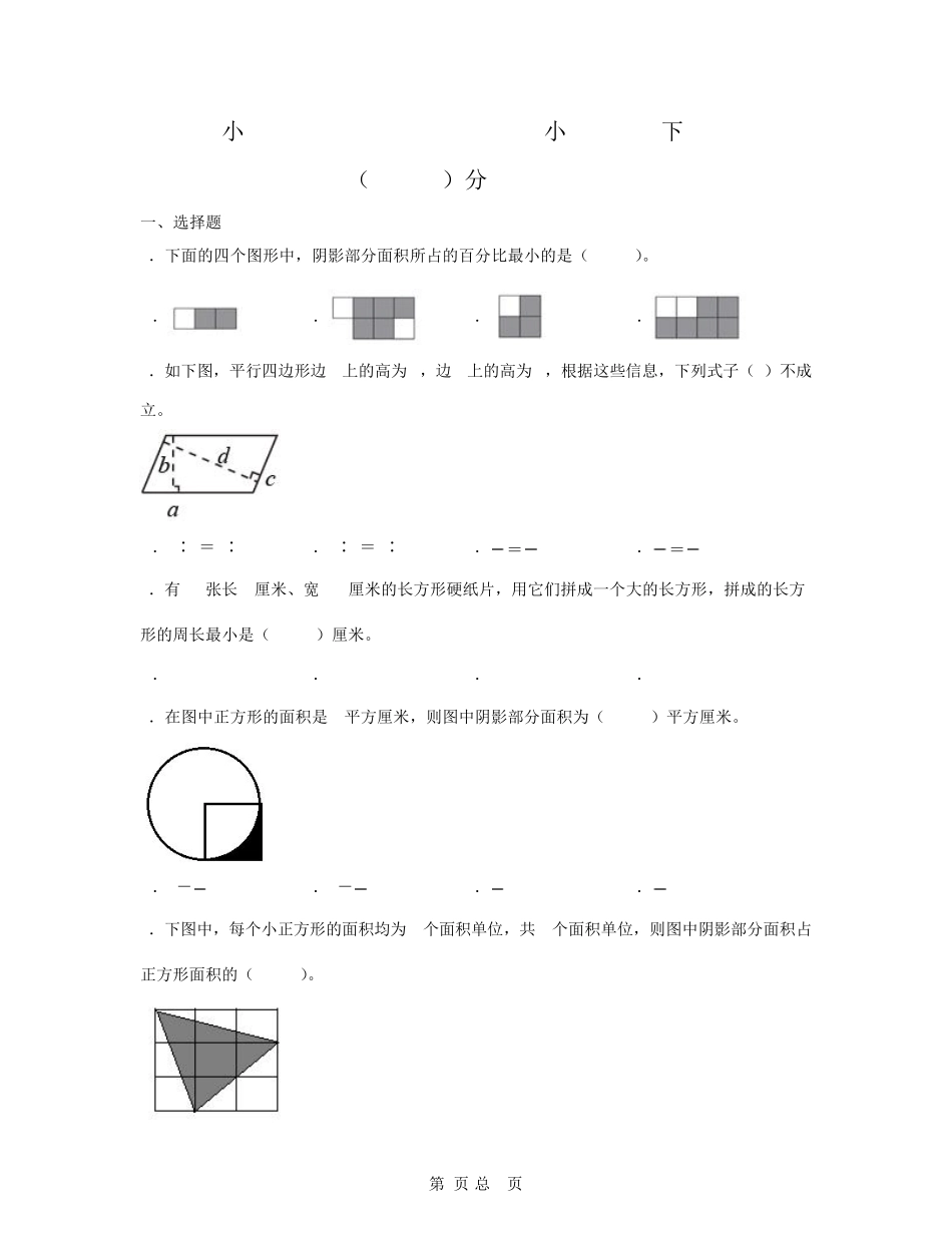 小升初2024（突破训练）023学年人教版小学六年级下册数学七年级分班考测试卷(含精品_第1页