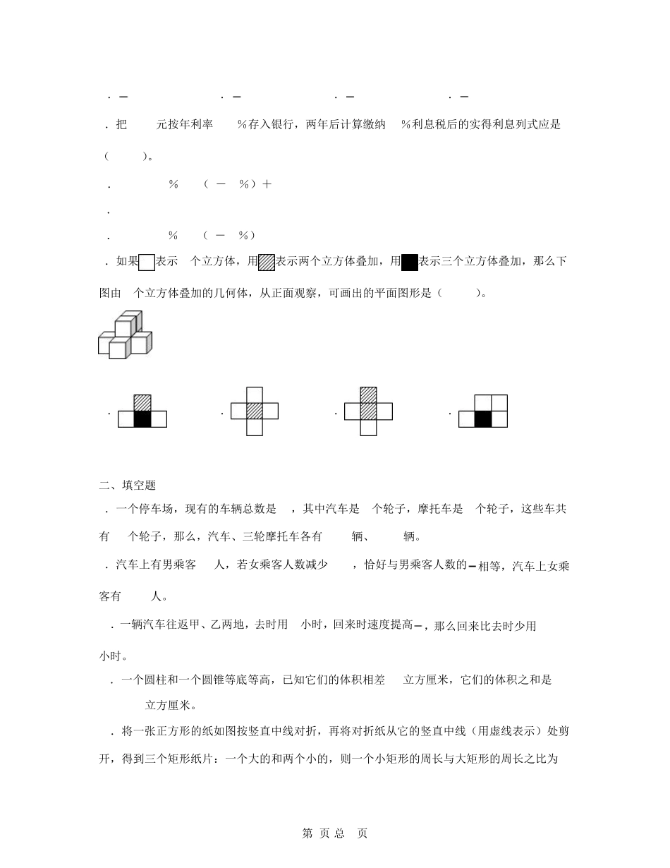 小升初2024（突破训练）023学年人教版小学六年级下册数学七年级分班考测试卷(含精品_第2页