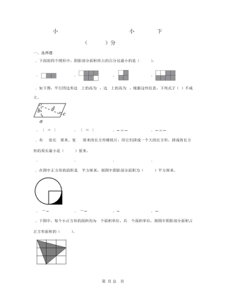 小升初2024（突破训练）023学年人教版小学六年级下册数学七年级分班考测试卷(含精品