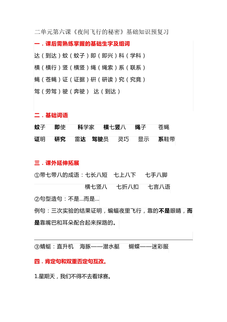 夜间飞行的秘密》基础知识预习题-人教部编版(含答案) _第1页