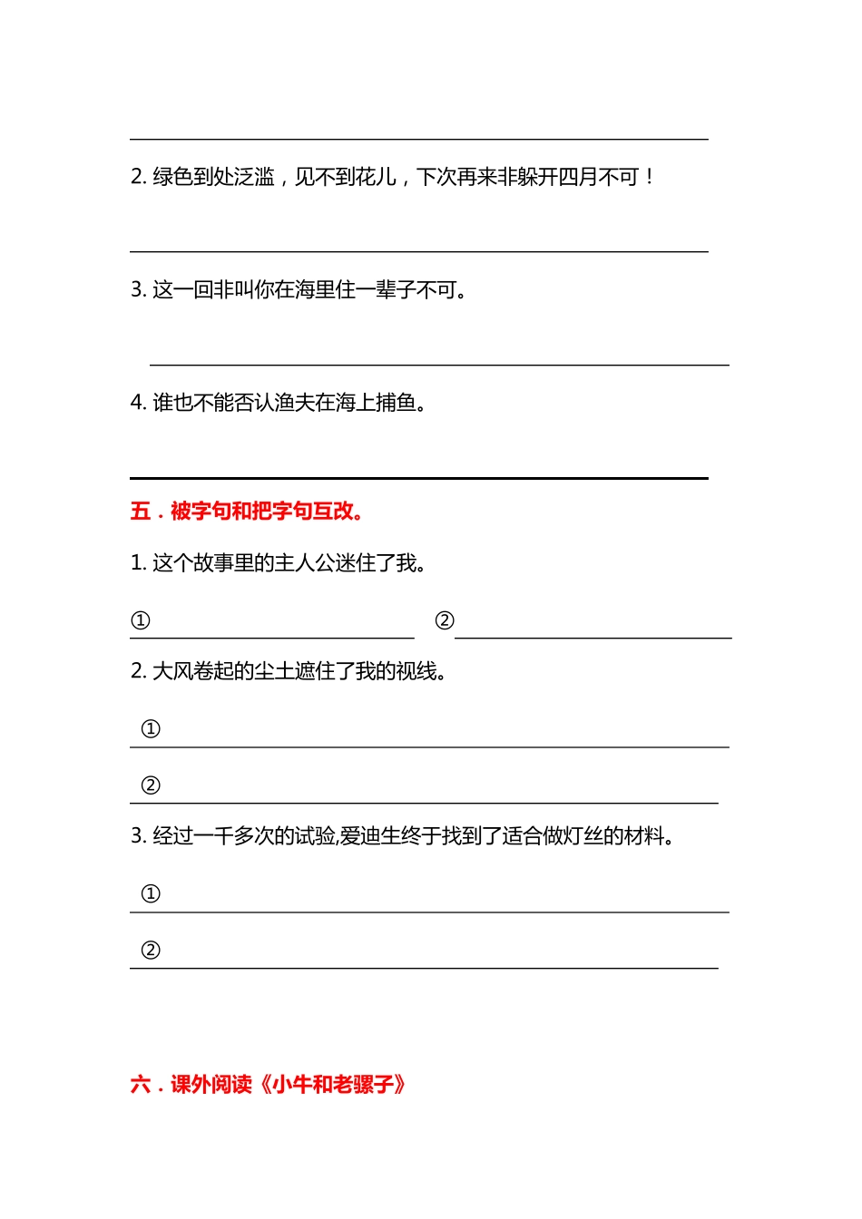 夜间飞行的秘密》基础知识预习题-人教部编版(含答案) _第2页