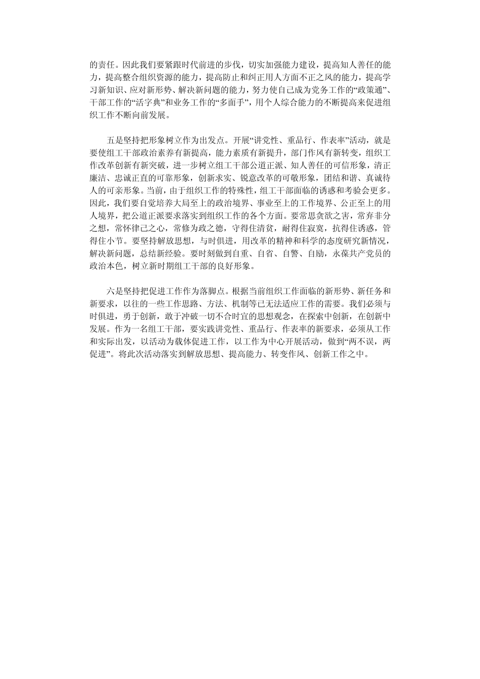 做到六个坚持 树组工干部新形象 _第2页