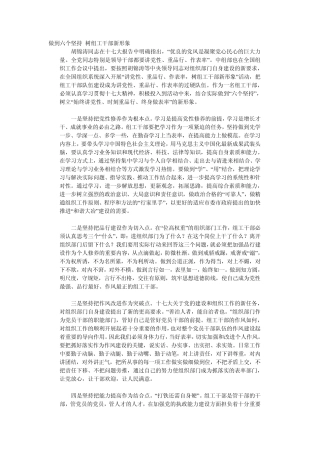 做到六个坚持 树组工干部新形象 