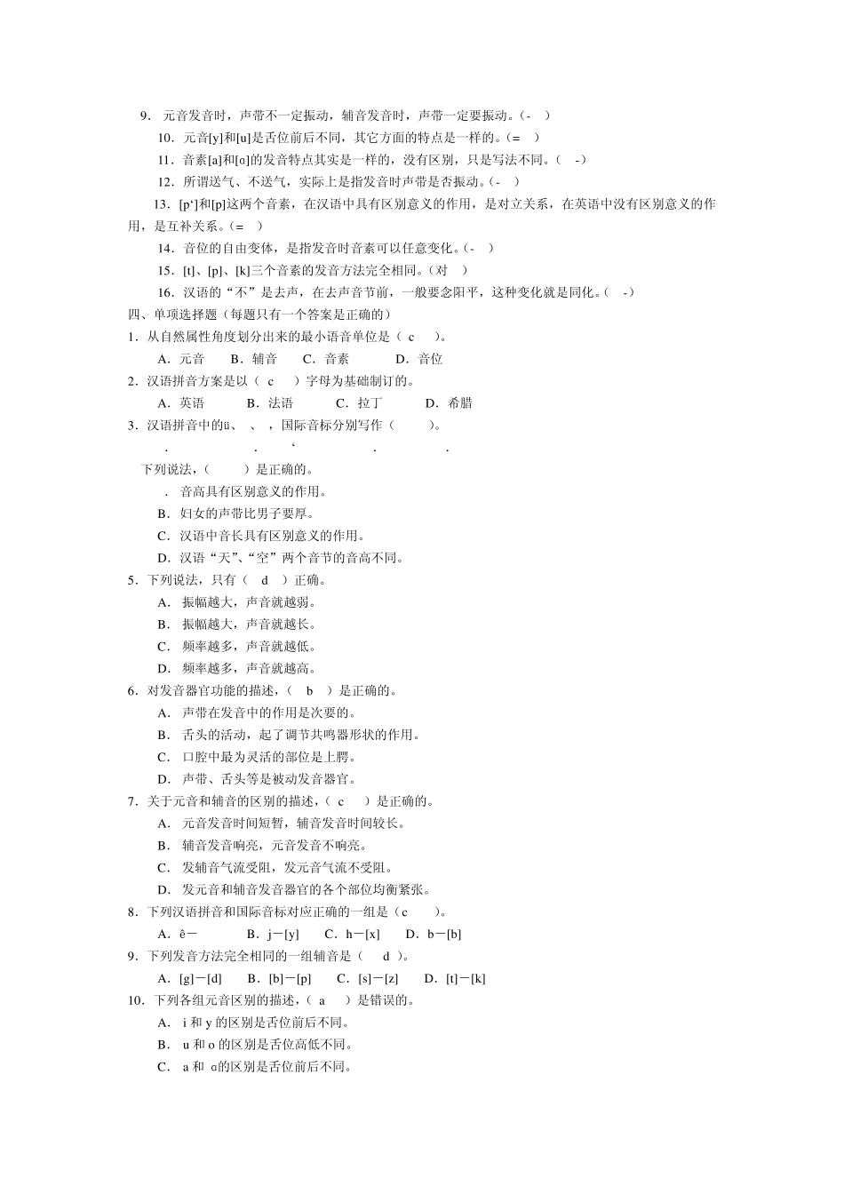 语言学概论练习题 _第2页