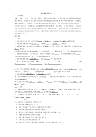 语言学概论练习题 