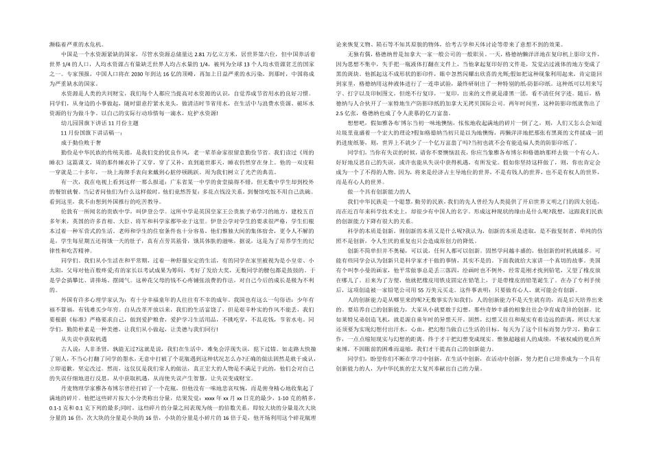 幼儿园国旗下讲话11月份主题 _第2页