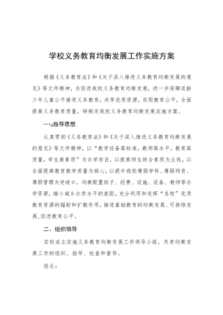 义务教育优质均衡发展工作方案 