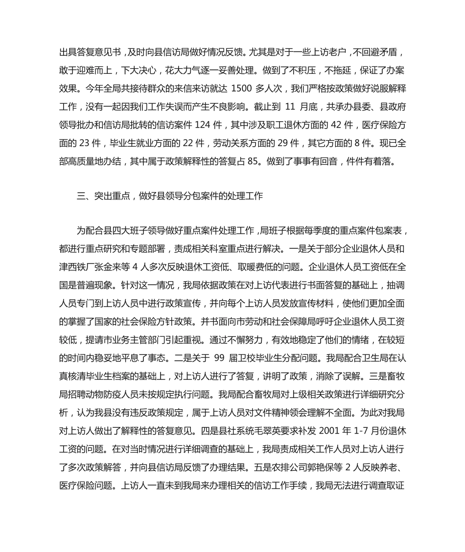 信访工作汇报 _第2页