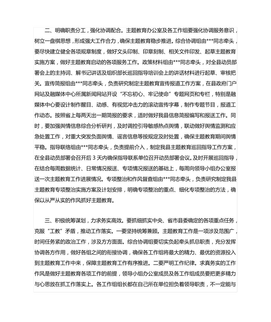 在XX县主题教育领导小组办公室第一次会议上的讲话材料 _第2页