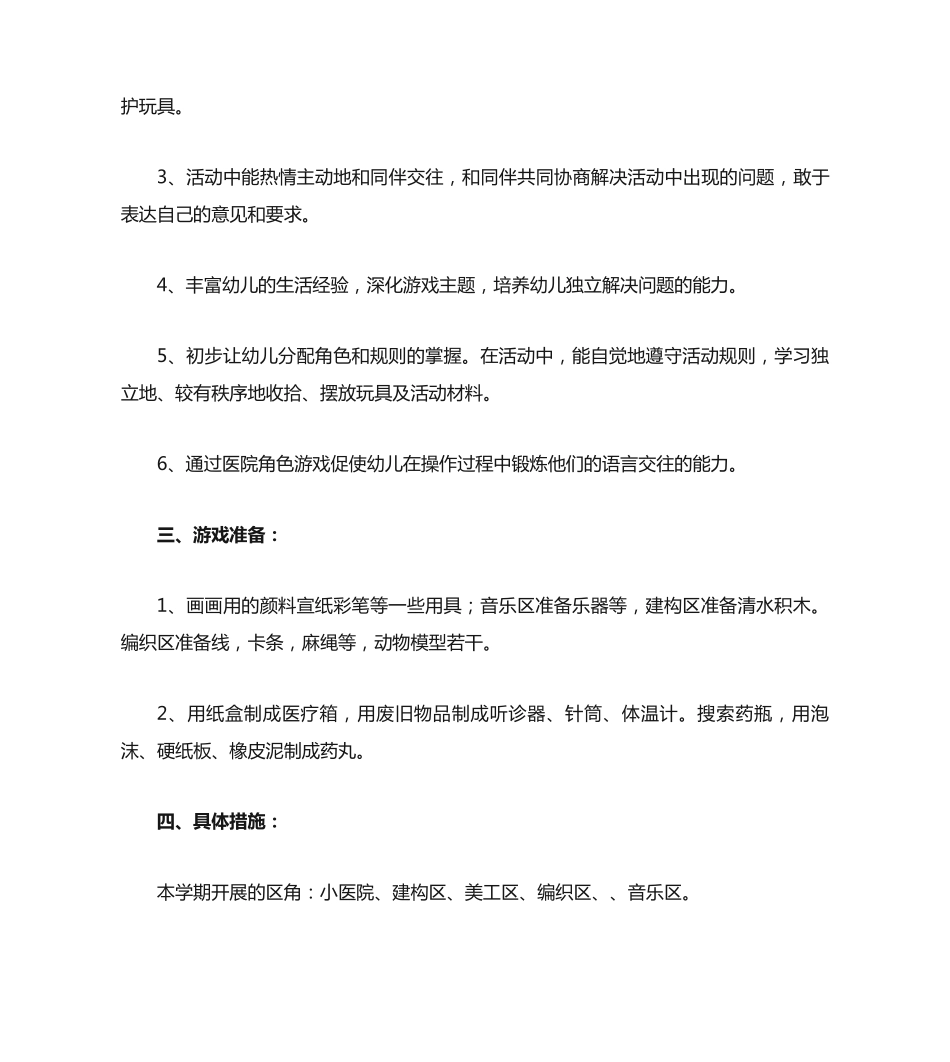 幼儿园区角活动方案 _第2页