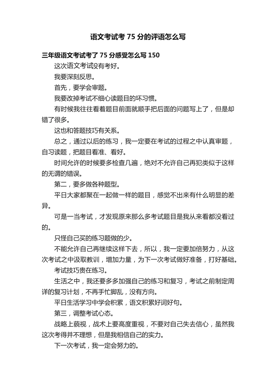 语文考试考75分的评语怎么写_第1页