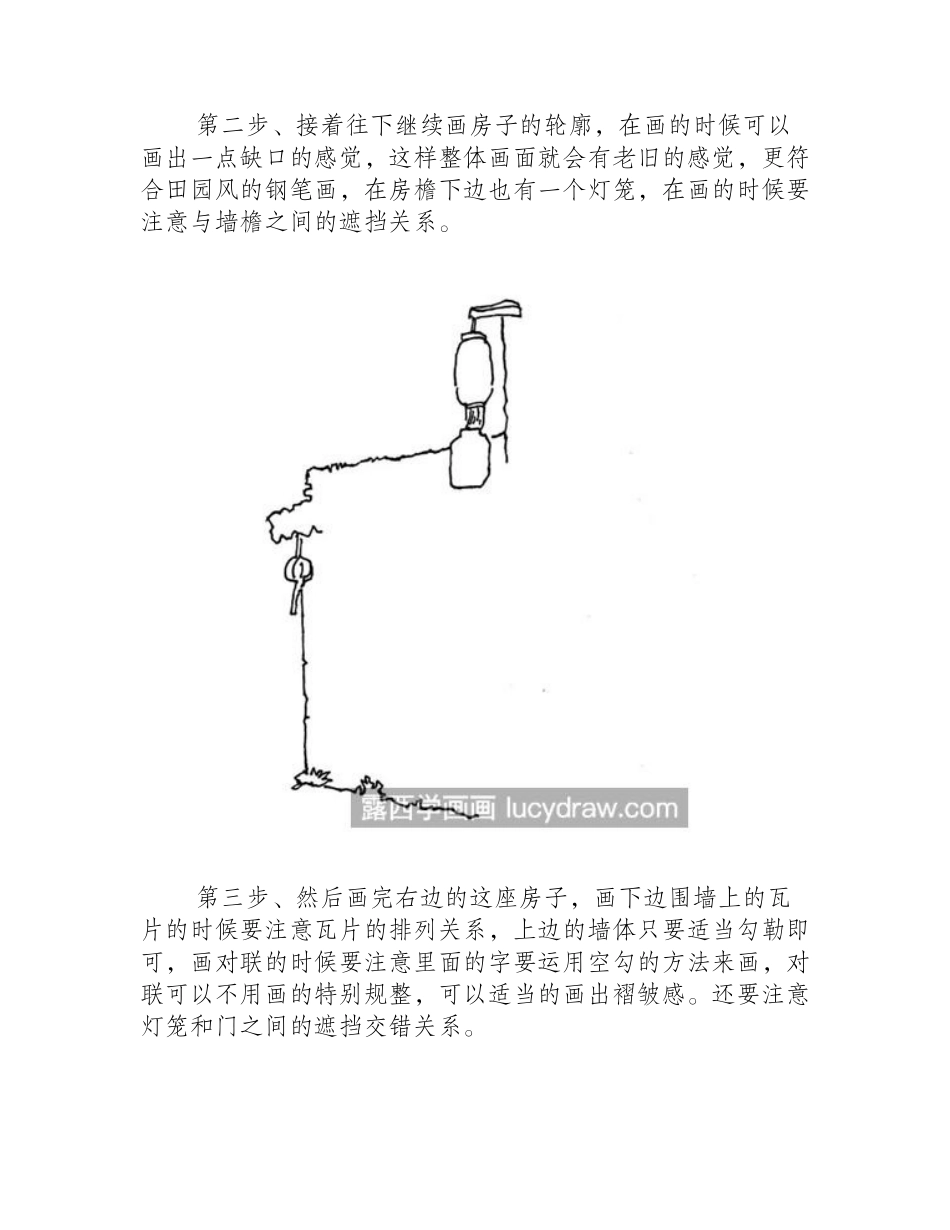 巷子里的红灯笼怎么画_红灯笼钢笔画步骤有几步_钢笔画教程_第2页