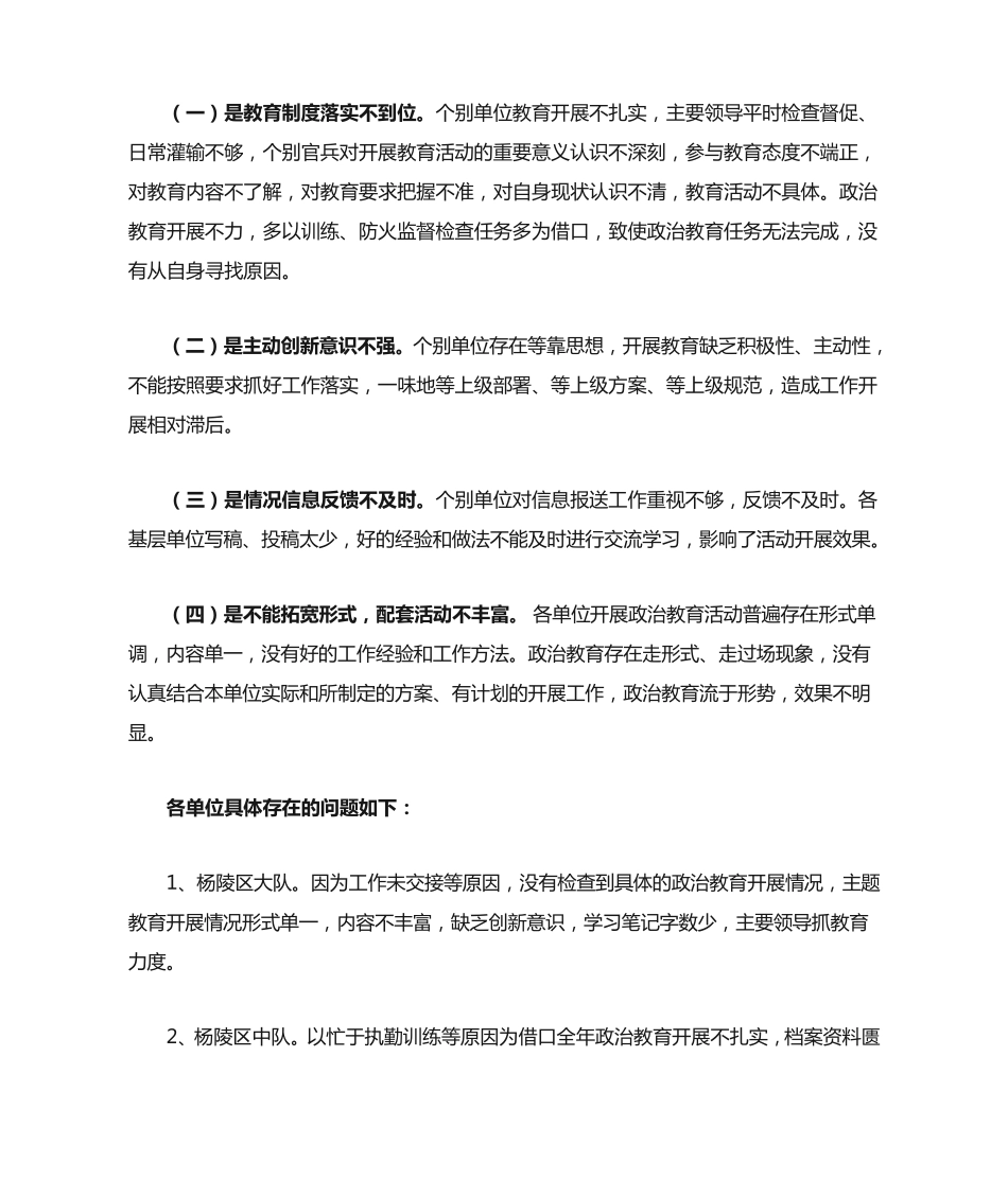 政治教育检查情况通报 _第2页