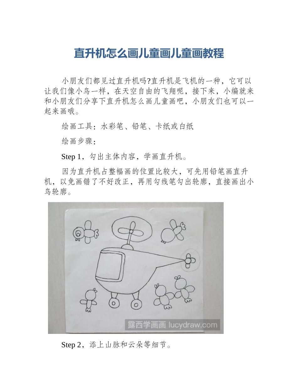 直升机怎么画儿童画儿童画教程_第1页
