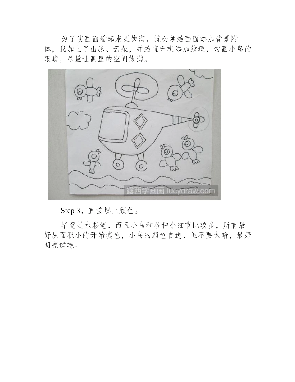 直升机怎么画儿童画儿童画教程_第2页