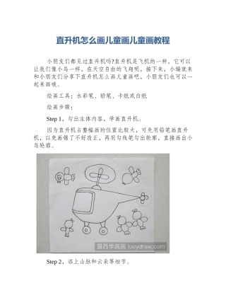 直升机怎么画儿童画儿童画教程