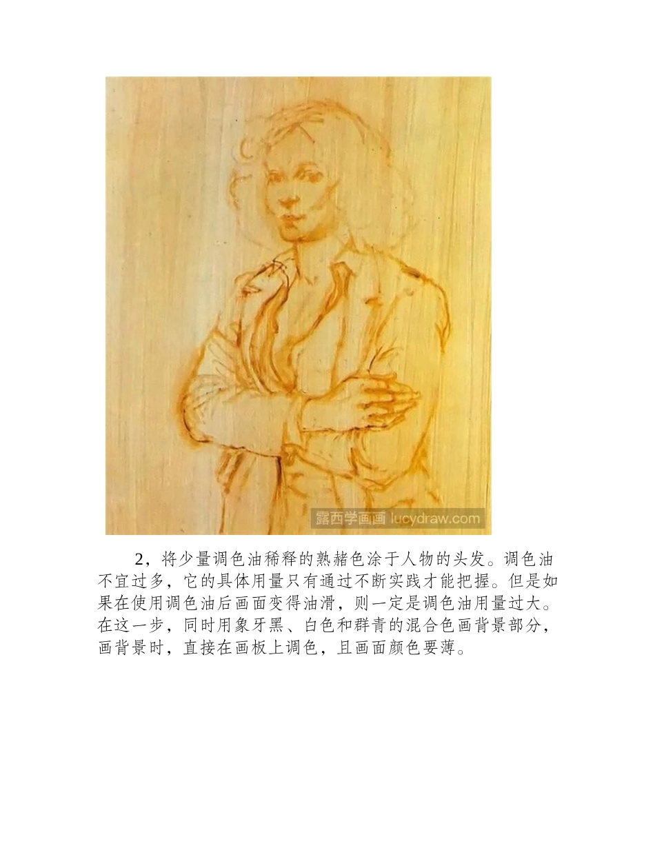 油画中年女子的画法油画教程_第2页