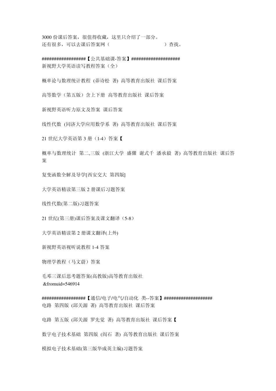 有用的课后答案链接 _第1页