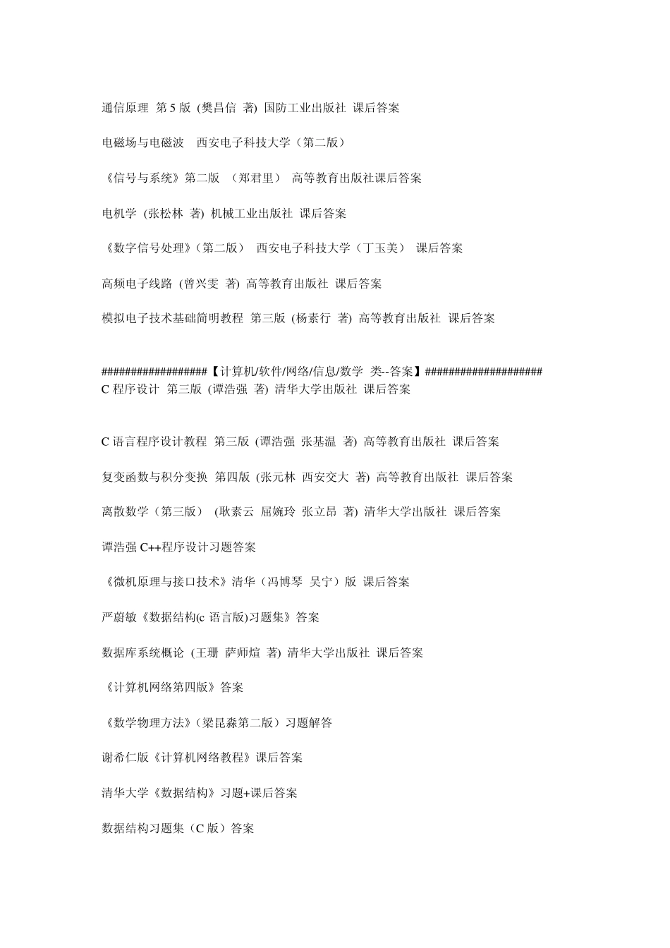 有用的课后答案链接 _第2页