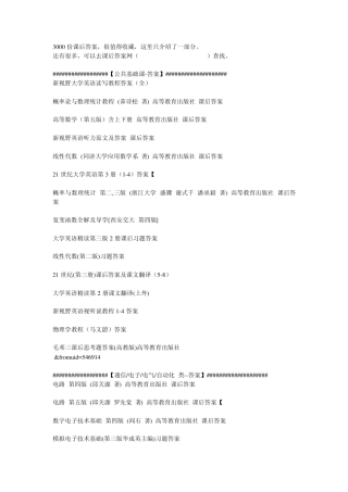 有用的课后答案链接 