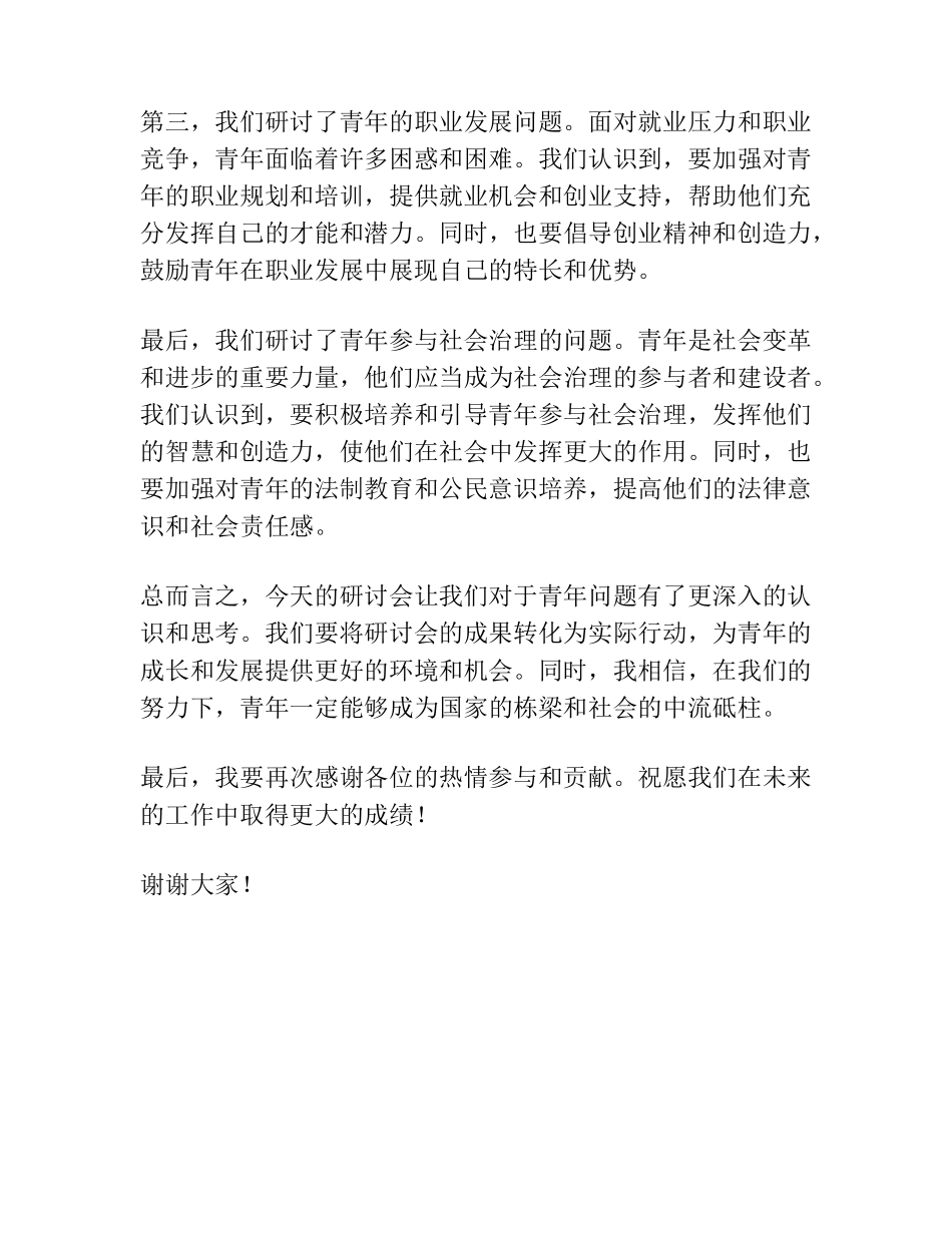 在青年理论学习小组集中研讨会上的总结讲话材料 _第2页