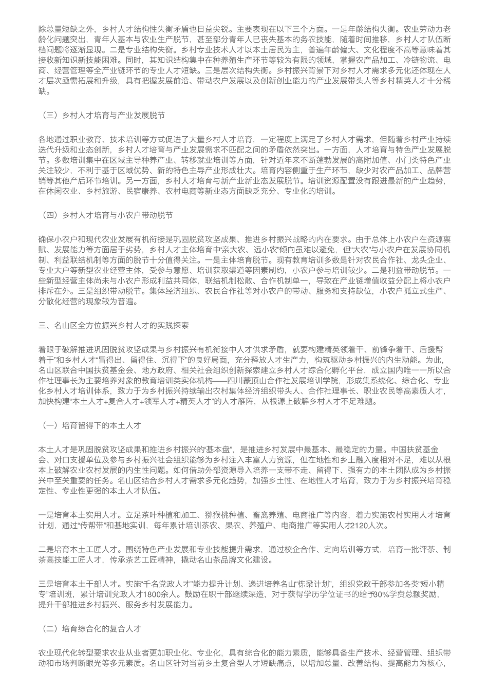 在推进巩固脱贫攻坚成果与乡村振兴战略有机衔接中实现人才振兴——雅精品_第2页