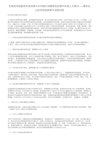 在推进巩固脱贫攻坚成果与乡村振兴战略有机衔接中实现人才振兴——雅精品