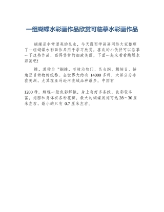 一组蝴蝶水彩画作品欣赏可临摹水彩画作品