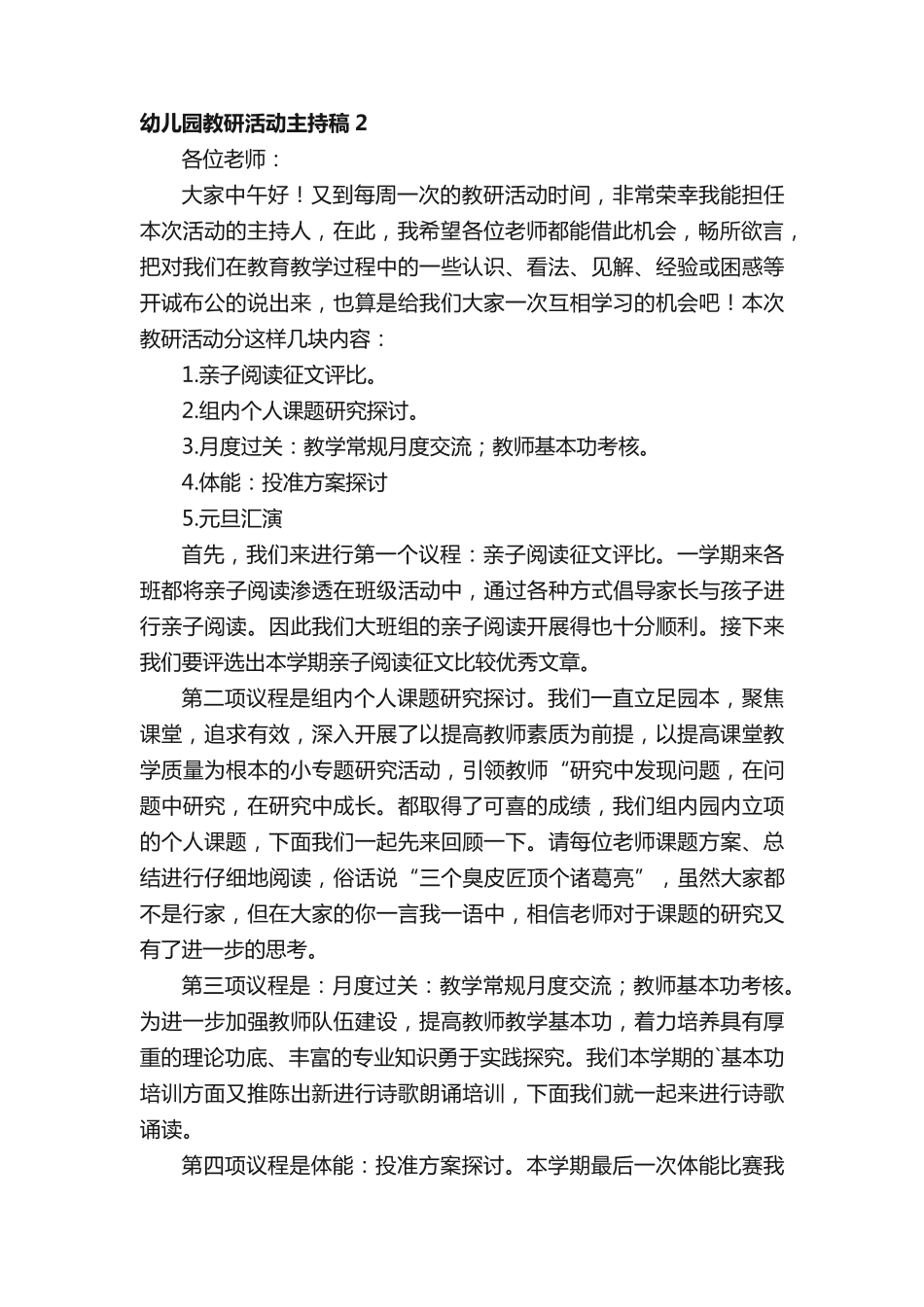 幼儿园教研活动主持稿 _第2页