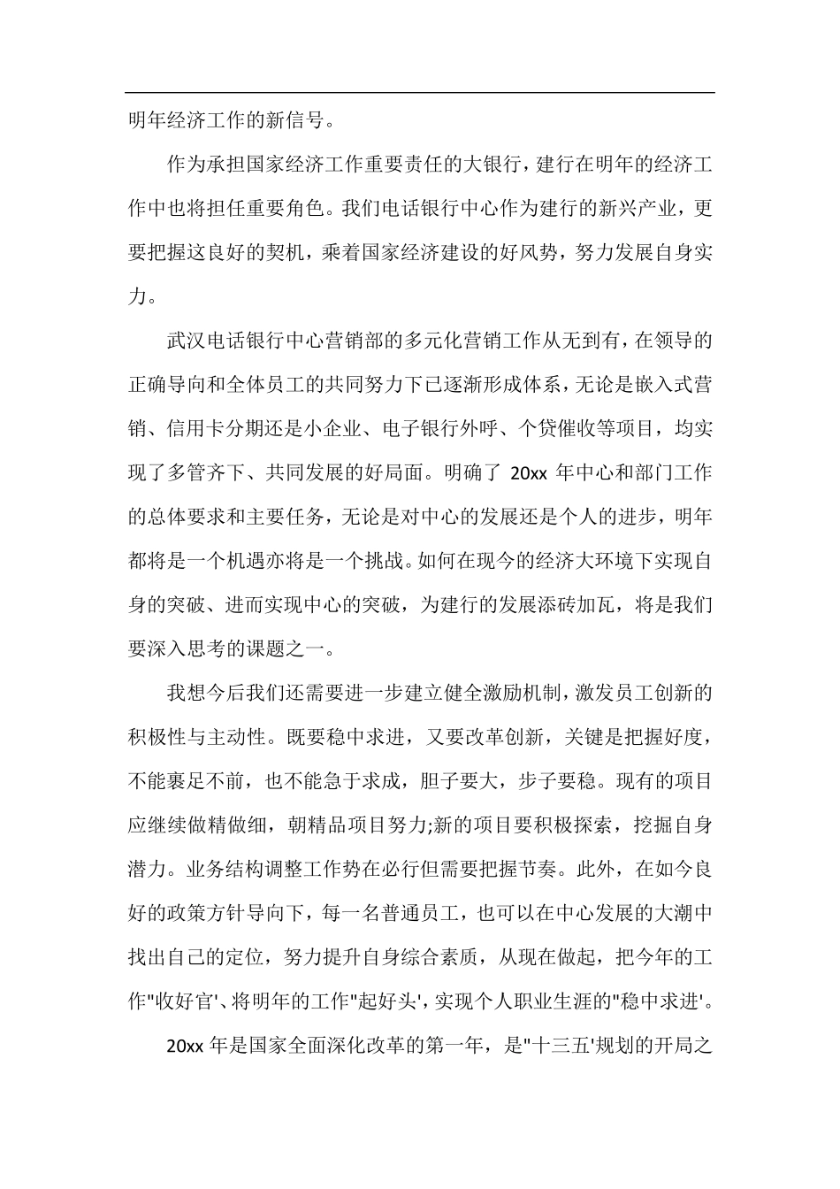 学习2022中央经济工作会议精神研讨发言材料三篇 _第2页