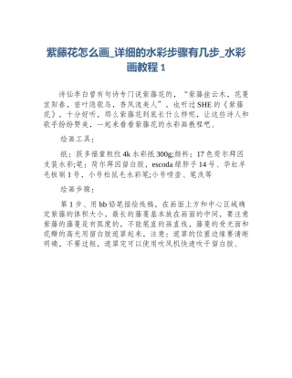 紫藤花怎么画_详细的水彩步骤有几步_水彩画教程1